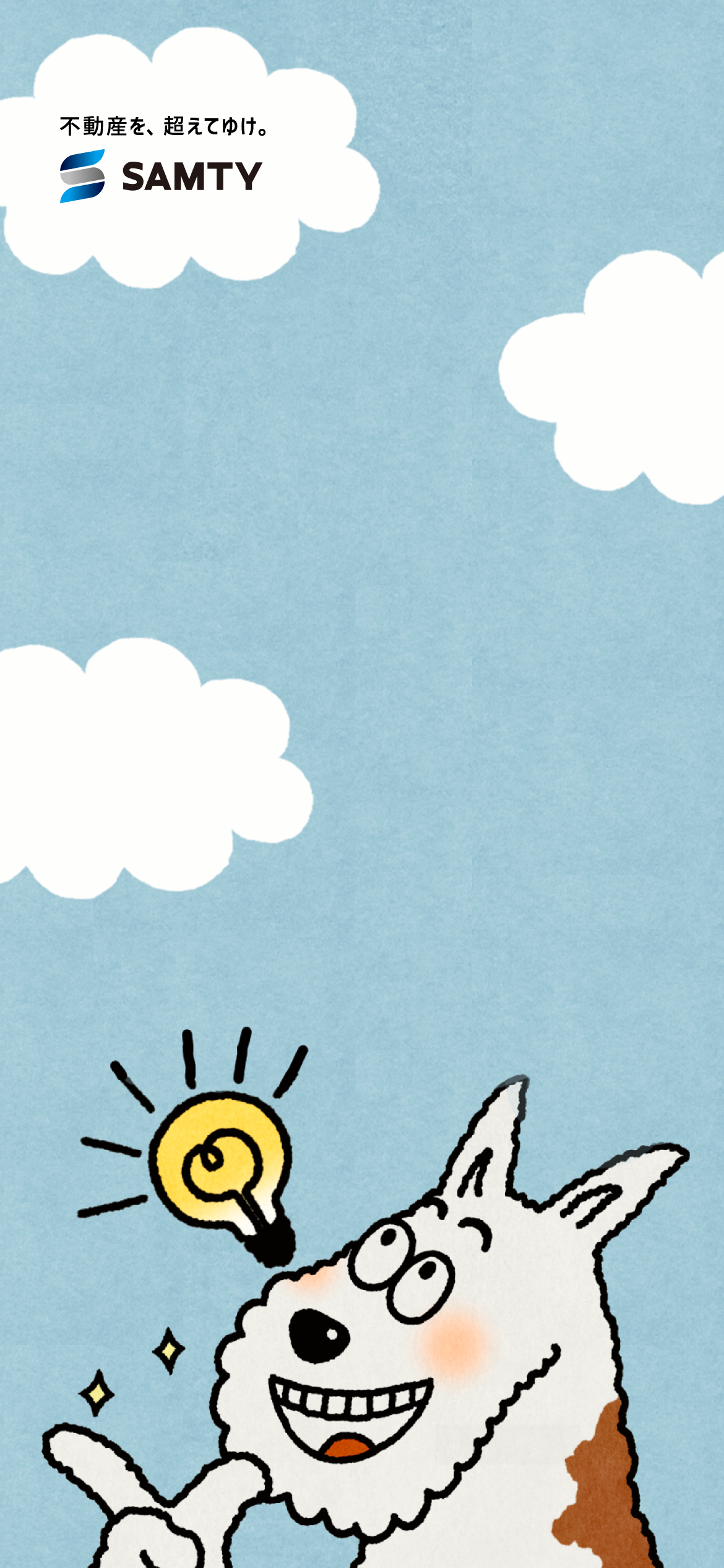 ひらめいた！サムティくん