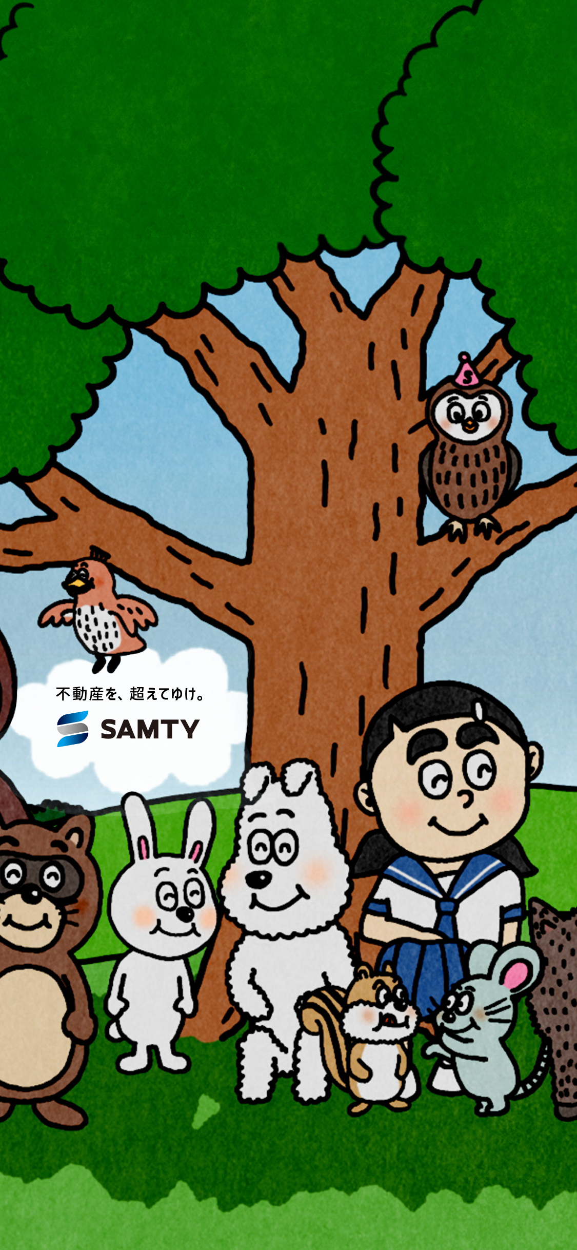 森の動物たちとサムティくん