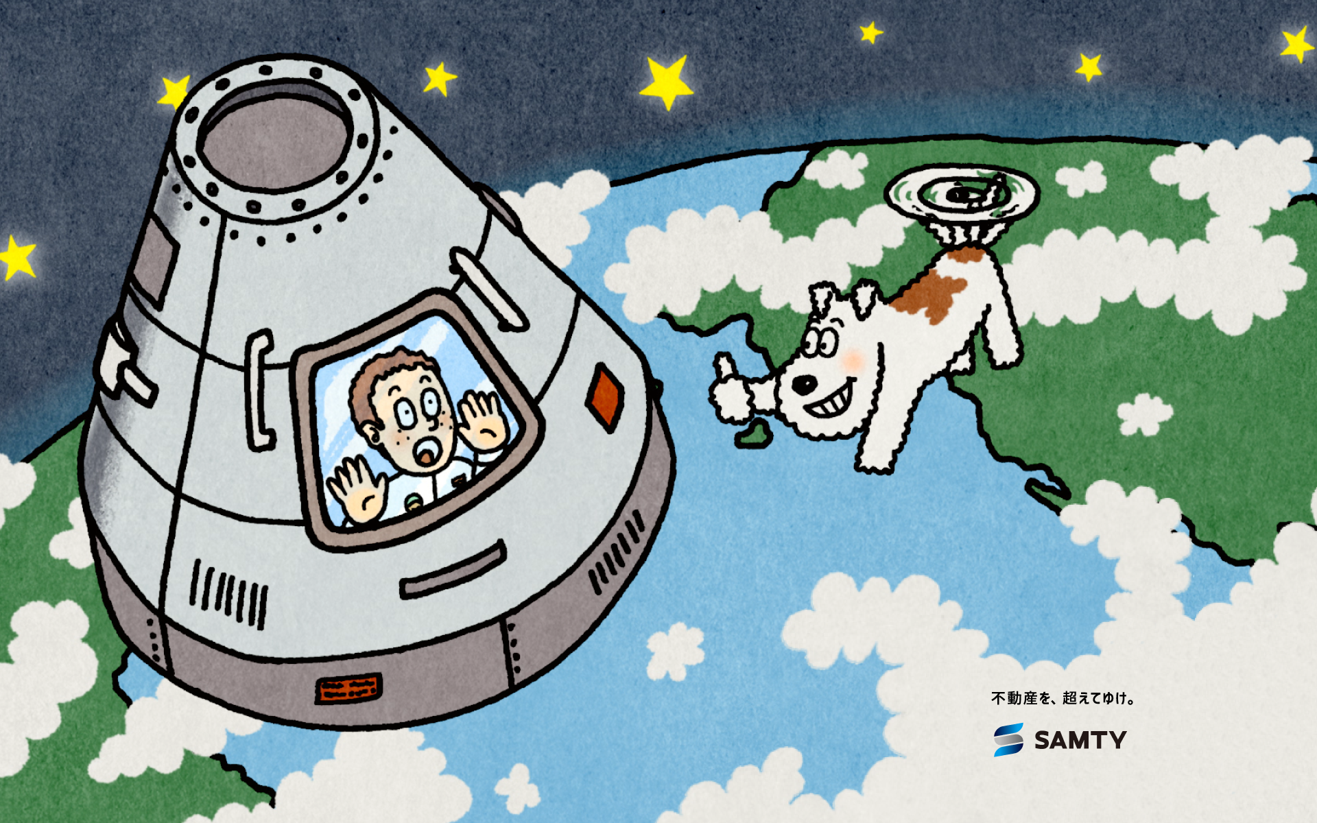 宇宙飛行士とサムティくん