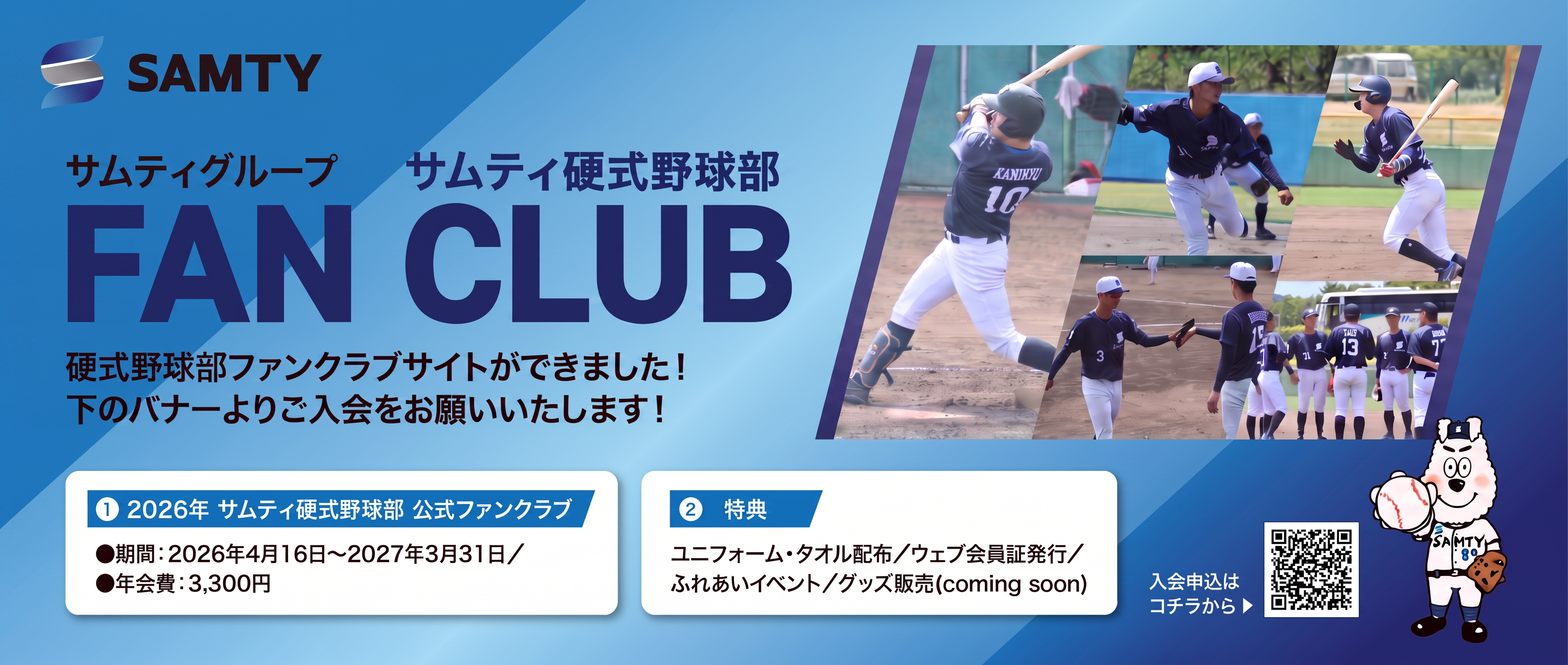 サムティ硬式野球部「応援歌」が完成いたしました。